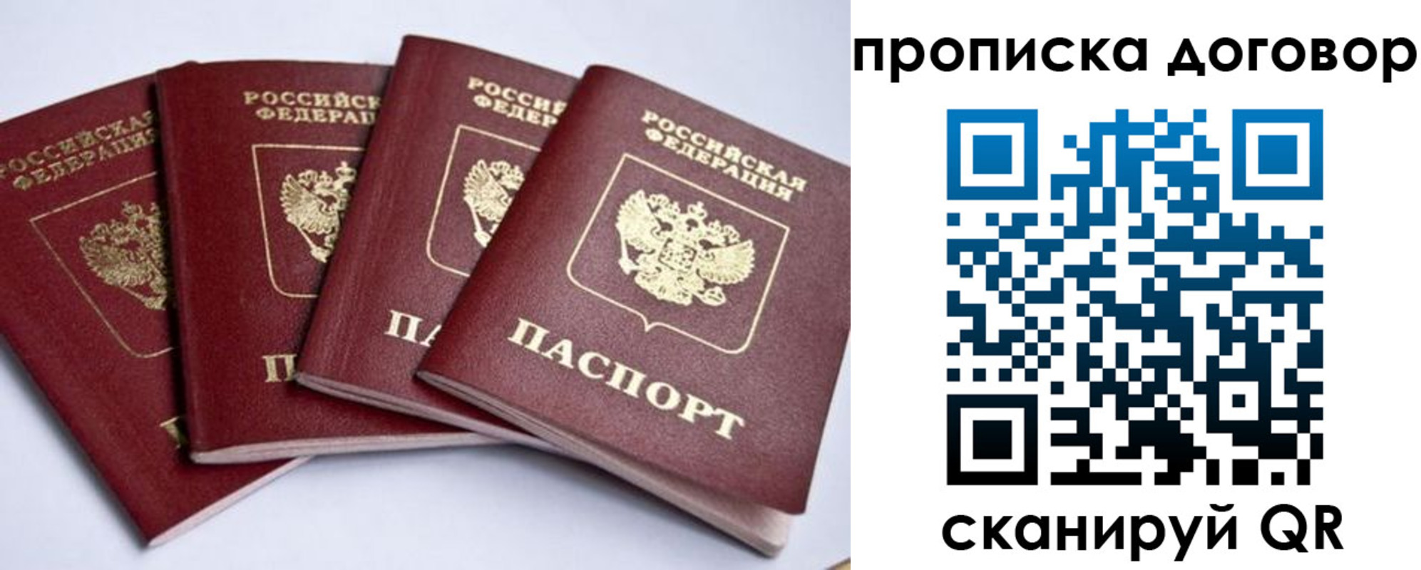 временная регистрация для школы в Ейске