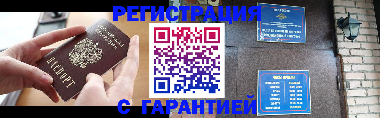 прописка в Ейске