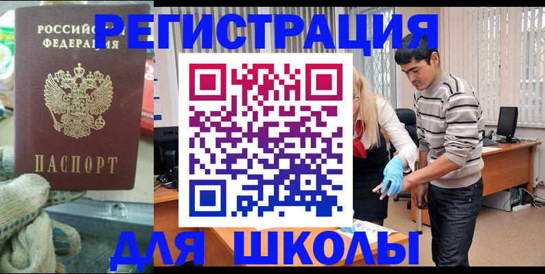 временная регистрация поиск в Ейске