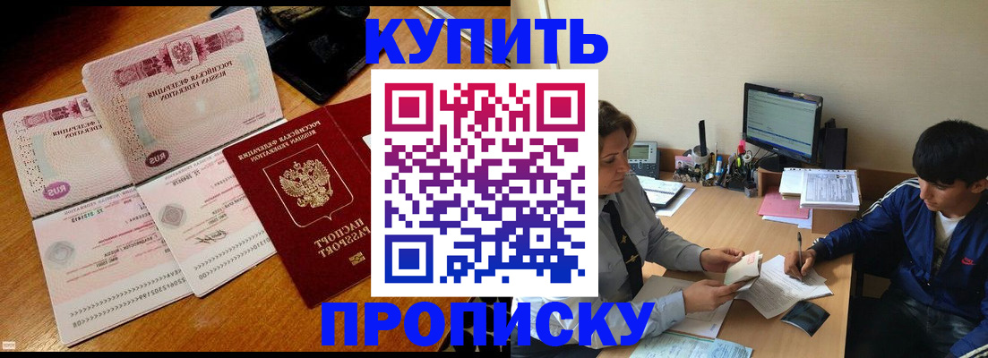 временная регистрация в квартире в Ейске
