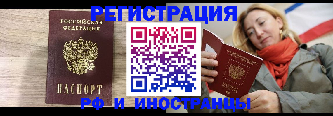 прописка законно в Ейске