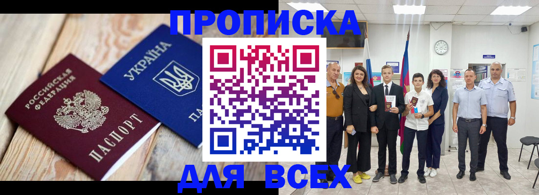 прописка гарантия в Ейске