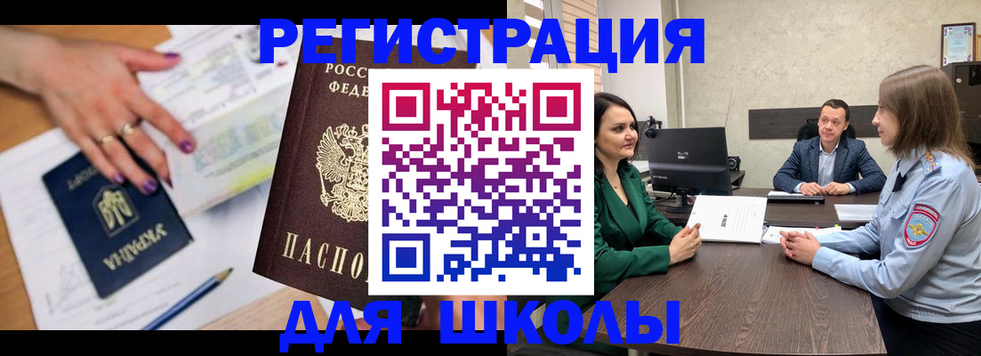 временная регистрация недорого в Ейске